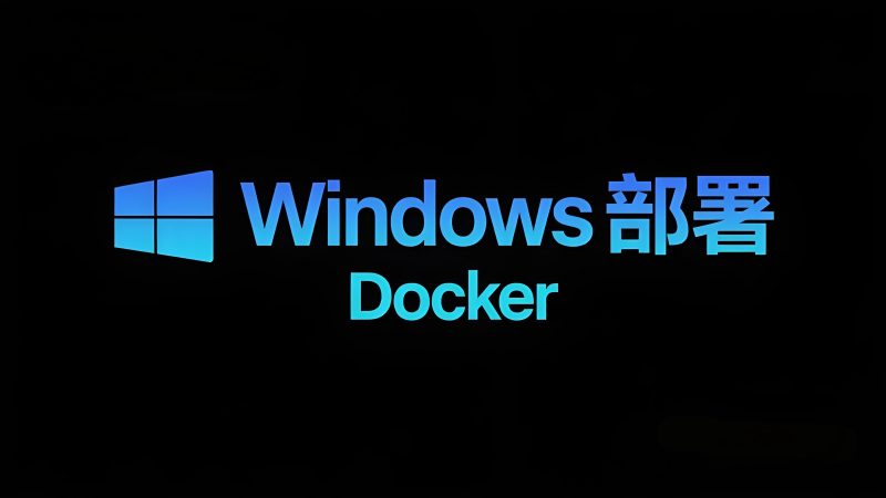 避坑指南 | Windows Docker 安装+常见问题全解,稳定运行不是梦!🛠️-极客星球